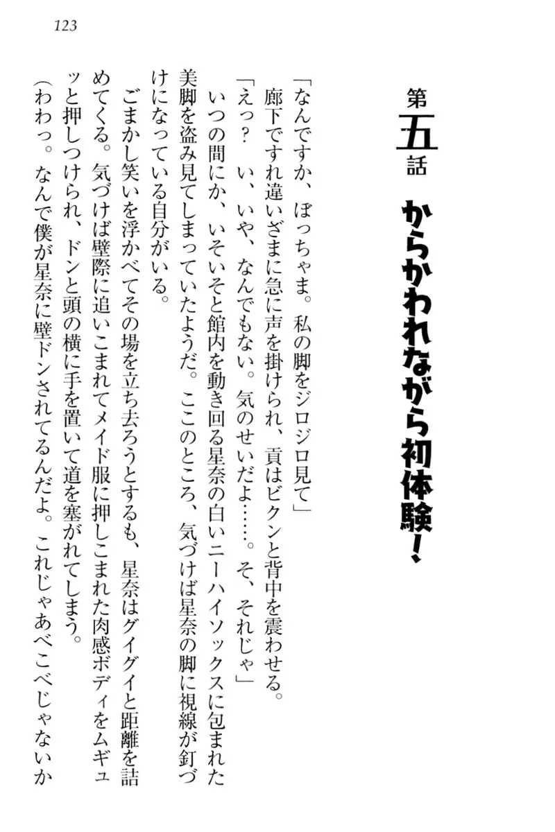 Ero Karakai Jouzu no Maid-san