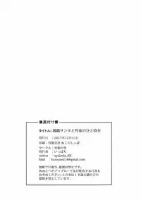 (C93) [Dankon no Sato (Ippachi)] Shoukaku Santa to Seiya no Hitotoki o (Kantai Collection -KanColle-)