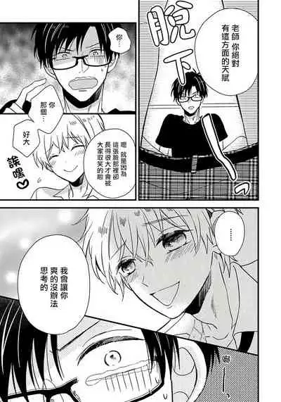 Boku no Kawaii Doutei-kun | 我可爱的童贞君 Ch. 1