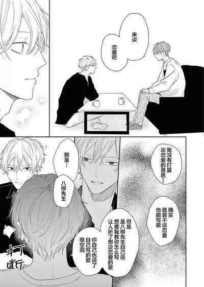 Love Song ga Owaru made - Until The End of A Love Song | 直到这曲恋歌结束为止