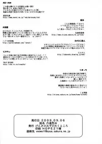 [Genki no Mizu no Wakutokoro (Various)] Rokudou Rekka (Shinrabanshou Choco)