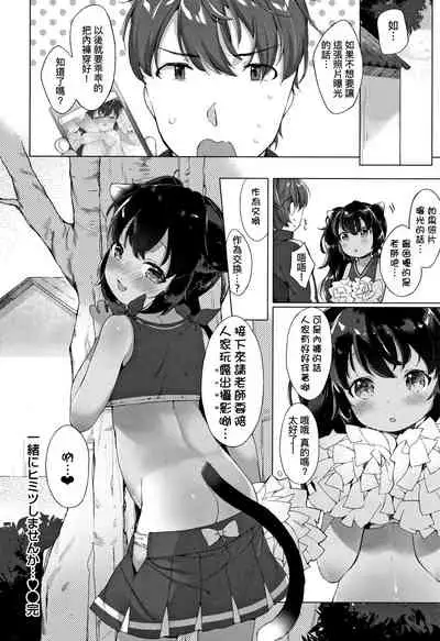 Koakuma wa Shoudoubutsu - Sweet devils as my pets.