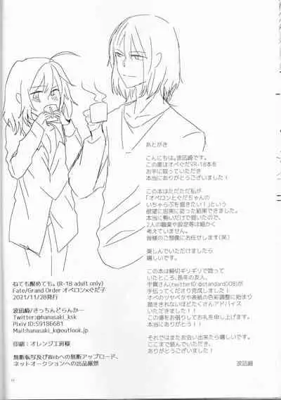 (Dai 35-ji ROOT 4 to 5) [kitchen drunker (hanasaki)] Nete mo Samete mo. (Fate/Grand Order)