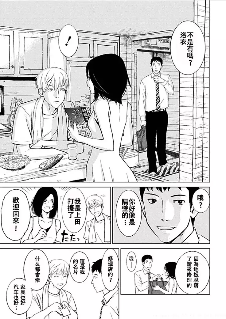 Anata no Oku-san Moraimasu - I'm gonna steal your wife. Ch.1-9