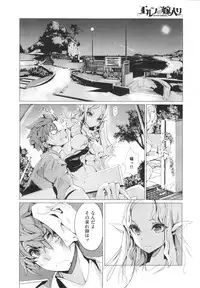 [Endou Okito] Elf no Yomeiri Ch.1-3