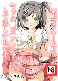[Tabuchi-san Chi (Tabuchi)] Hentai-san...Watashi wo Se●friend ni Shite Hoshii no Desu (Hentai Ouji to Warawanai Neko.) [Digital]