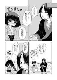 [Akatsuki Kiyoi] 【鬼マキ】同衾のススメ【同人】 (Hoozuki no Reitetsu)