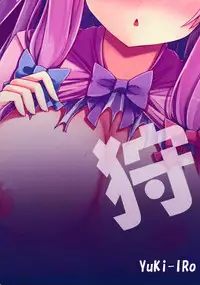 (C86) [YuKi-IRo (Yukiusagi.)] Majo Gari (Touhou Project) [Chinese] [CE家族社]