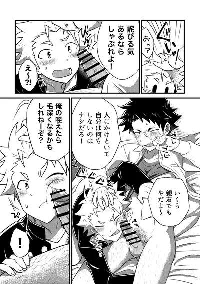 [Ohige Yashiki (Nishi Kimaru)] Secret Hairy [Digital]