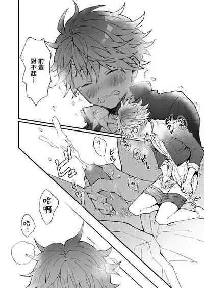 Kotarou-kun to Yankee Senpai | 小太郎君与不良前辈