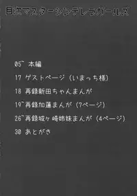 (Cinderella Stage 3step) [Hisagoya (Momio)] Maekawa-san to Iyarashii Koto Bakari suru Hon (THE IDOLM@STER CINDERELLA GIRLS) [Chinese] [黑条汉化]