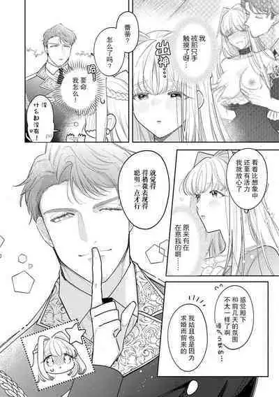 [Azuta ka] haikei ojisama-ō otōto denka, ichiya kagiri no hazu ga kon'yaku no mōshikomi wa sōtei-gaidesu! | 拜启 王弟殿下、 本该是限定一夜但婚约的申请却是意料之外！1-2 [Chinese] [莉赛特汉化组]