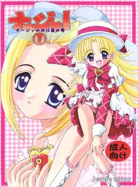 (CR33) [Yukimi Honpo (Asano Yukino)] Nadja! 1 Nadja no Oshigoto no Maki (Ashita no Nadja)