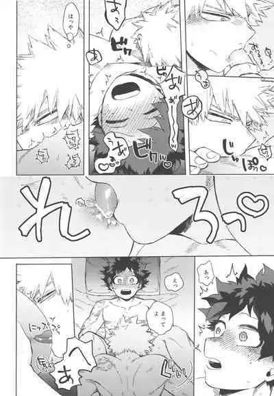 Izuku Wakarase Korosu