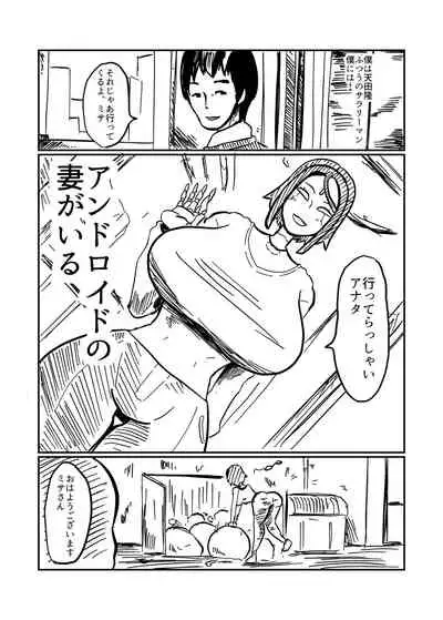 [Crepe Crepe (Creople)] Android no Tsuma ga Iru