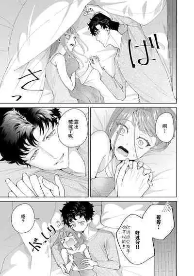 Yuunou Engineer ni wa Ura no Kao ga Aru Watashi o Kaihatsu suru Dekiai Step | 能干程序员隐藏的一面 把我“开发”的溺爱步骤 1-16