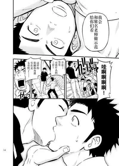 [Draw Two (Draw2)] Moshimo Danshikou no Hoken Taiiku ga Jitsugi Ari Dattara 2 | 如果男校的保健体育课有实践环节的话 2 [Chinese] [Digital]