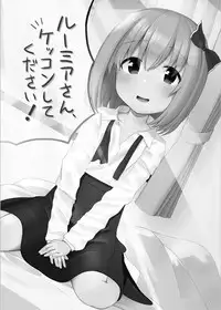 [Trick-Color (Kirii Nao)] Rumia-san, Kekkon Shite Kudasai! (Touhou Project) [Digital]