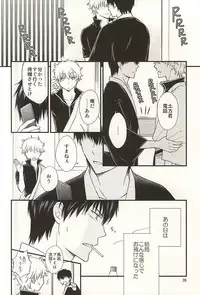 (C88) [Megalomania Libido (Tendou Kazuya)] Meippai Jealousy (Gintama)