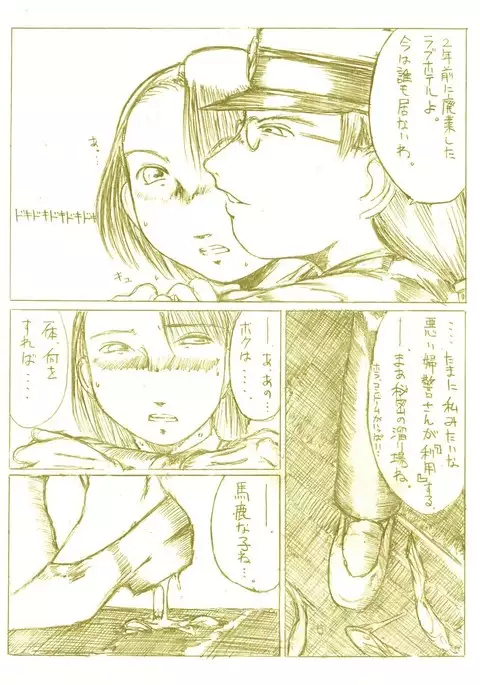 『婦警・椎塚由美子』