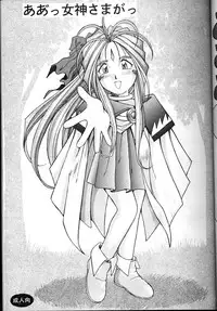 (C49) [CIRCLE OUTER WORLD (Chiba Shuusaku)] Ah! Megami-sama ga Soushuuhen 2 (Oh! My Goddess | Ah! Megami-sama)