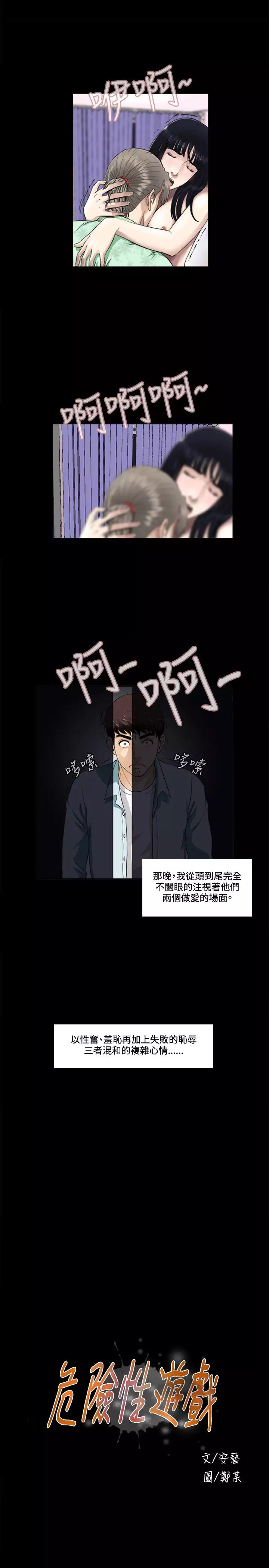 Dangerous game 危险性游戏 Ch.1-10