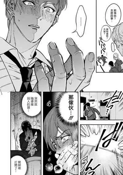 [Fujimura Marina] Kuzu no Kyouiku | 讽刺的秘密 人渣的教育 1-3 [Chinese] [拾荒者汉化组] [Digital]