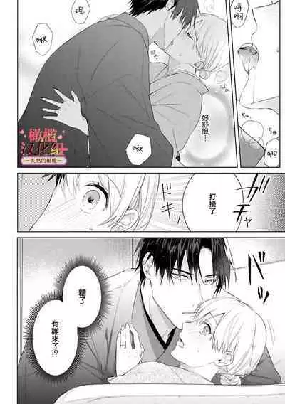 [te de i・yu ki]wakadanna sa ma to hatsukoi yobai～shou ka re ta to no atsu i yubisaki ～1~4|少东家和初恋结婚～焦急的人 炙热的指尖1~4[Chinese] [橄榄汉化组]