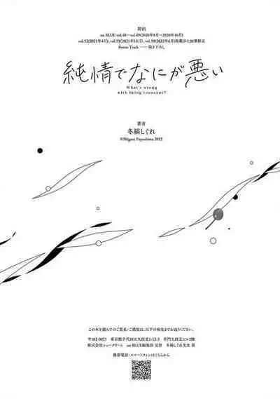 Junjou de Nani ga Warui - What's wrong with being innocent?