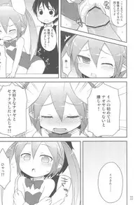 (C80) [Permission (Aragi Ryou, Youta)] Lotte no Choco Pie 2 (Lotte no Omocha!)
