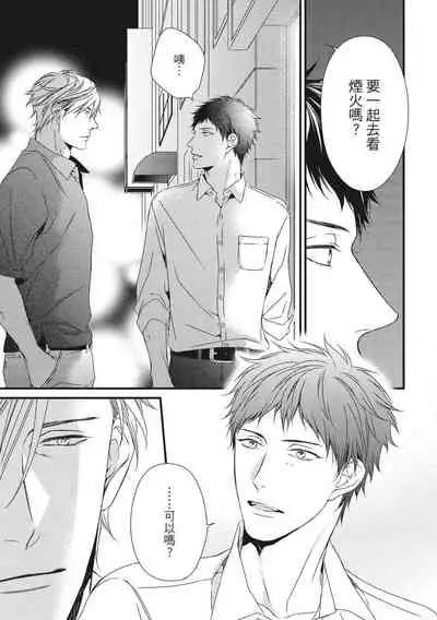 Love Nest | 我俩的爱巢 Vol. 1-2