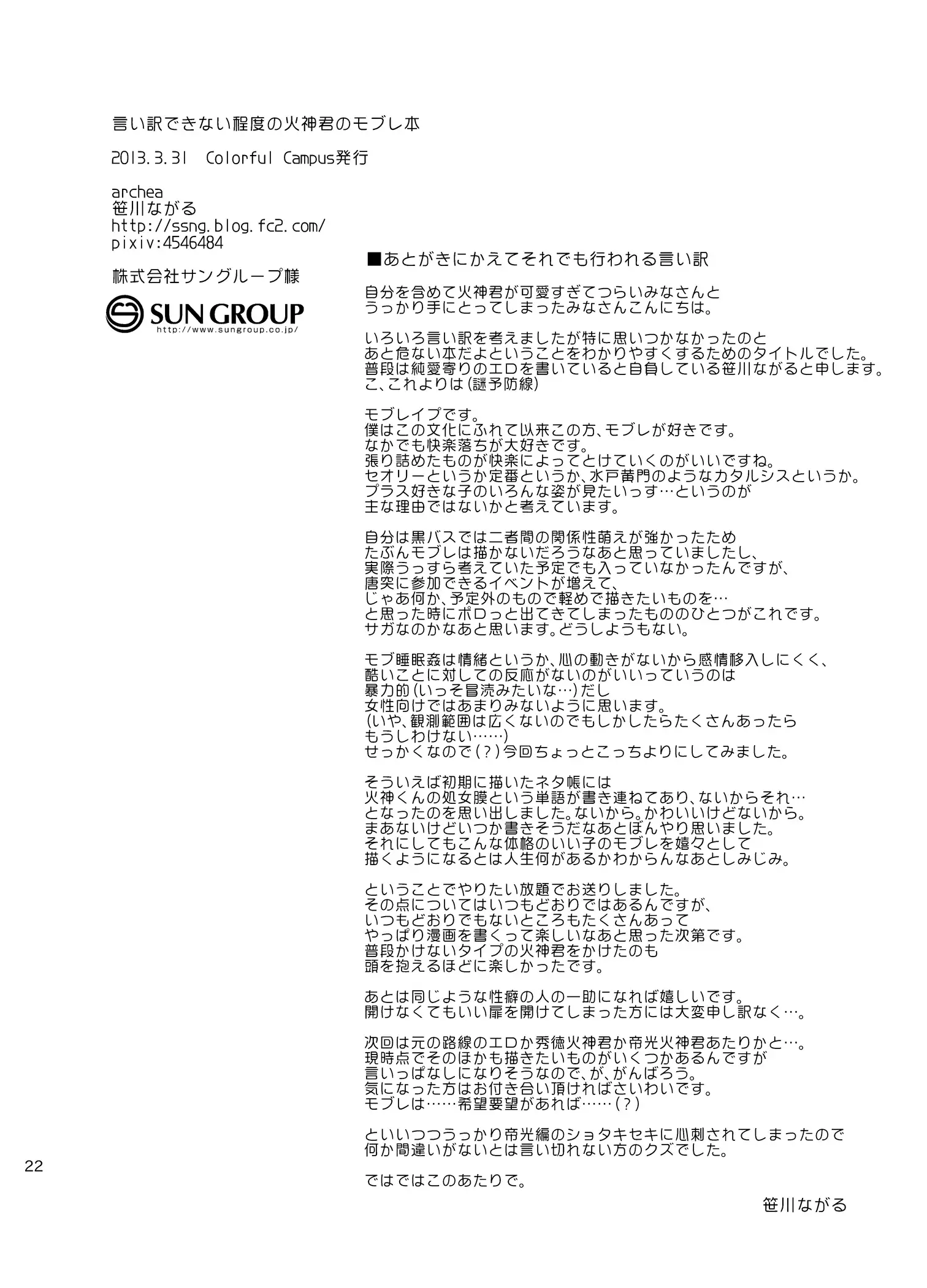 Iiwakedekinai Teido no Kagamikun no Mobure Bon