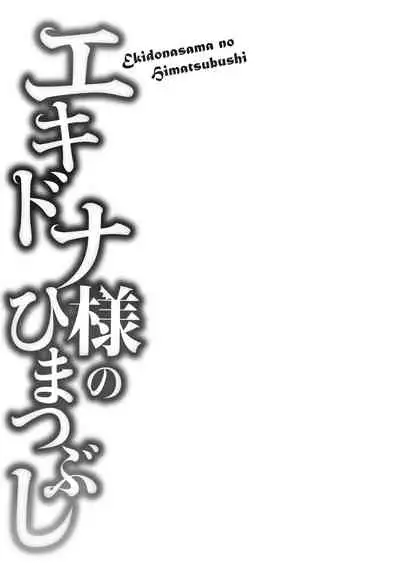 Echidna-sama no Himatsubushi