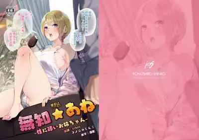 [Konoshiro Shinko (Yamagara Tasuku, Karasuma Yayoi)] Muchi Ane -Sei ni Utoi Onee-san- [Chinese] [無邪気漢化組] [Digital]