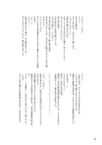 ア○スギア総合スカトロアンソロジー アクトレス排泄実態調査任務～スカポためるっすか!?～