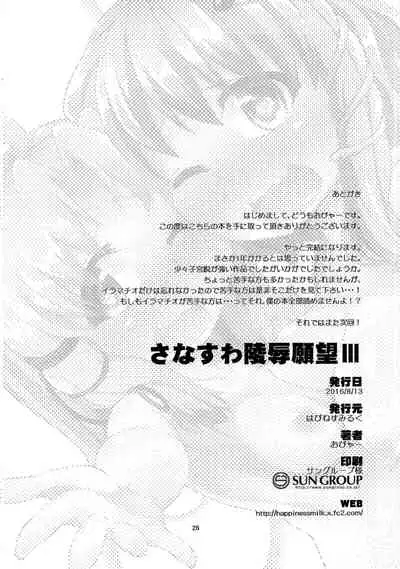 SanaSuwa Ryoujoku Ganbou III