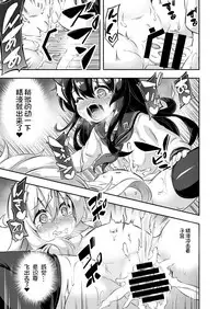[Achromic (Musouduki)] Loli & Futa Vol. 10 (Kantai Collection -KanColle-) [Chinese] [想日电酱汉化组] [Digital]