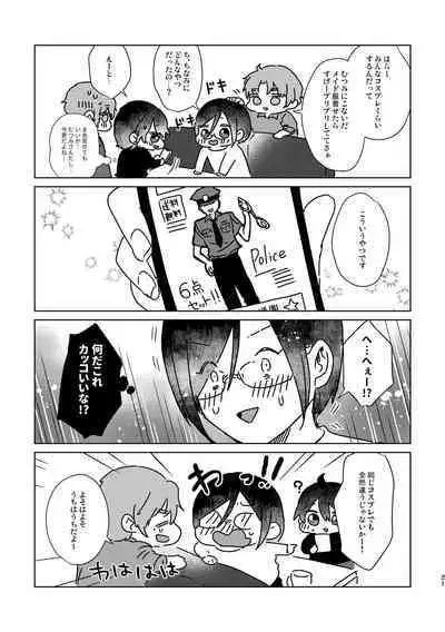 [黒豆 (黒豆)] コスプレ事件簿