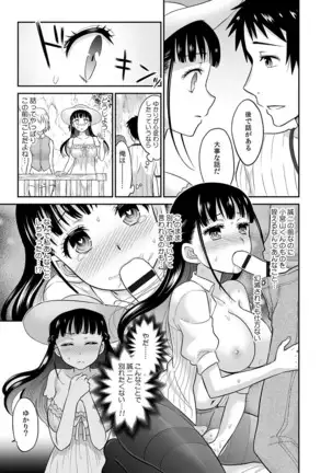 Kare to no Sekkusu ja Ikenai kara… Atashi no Koko ni Irete Hoshii no… Ch.4