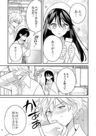 ga Dekinai Watashitachi~Chp.1-9