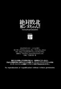 (C94) [Ikechika (Ikeshita Maue)] Zettai Haiboku Jeanne-chan!! (Fate/Grand Order) [Chinese] [EZR個人漢化]