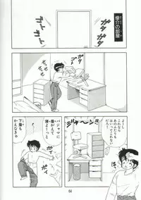 [Kamimura Sumiko] 1+2=Paradise Vol.1