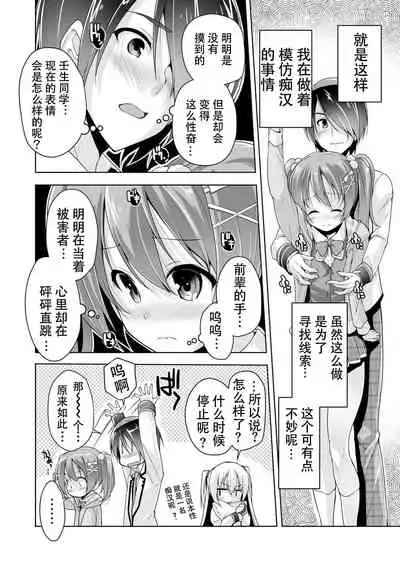 Chisaki to chikan play de hatsu H! ?