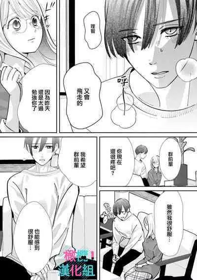 [Shinkai Yuyu] Kimi ni shika Bokki shinai Elite Ouji wa Mob no Watashi o Dekiai suru~01-06| 只能对你勃起×身为路人的我被优秀的王子溺爱着 ~01-06[Chinese]