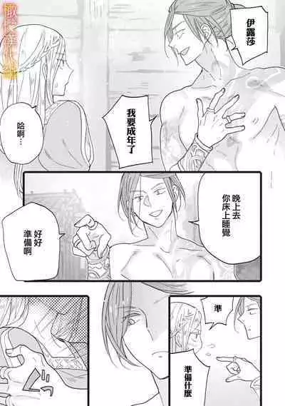 [oya nu] ikusa suguru no hanayome～01-03 ｜战神的新娘～01-03话 [橄榄汉化组]