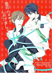 [Asakura] Koi no nawa shikakemashou (Free!)