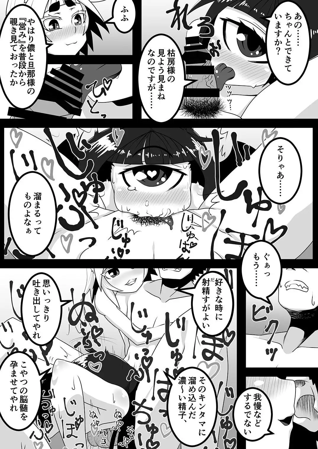 Kokutochou Kenbunroku Sono Ni