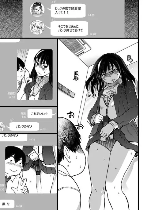 円光おじさんのエピソード1