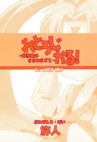 (Puniket 22) [Tabito (Buchimaru)] Retrological! ‐Sasami no Sasamekigoto‐ (Tenchi Muyo!)