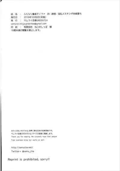 (Futaket 12.5) [Samurai Ninja GREENTEA] Futanari Doutei Tifa Yon - Yuuwaku- Inran Mesuchinpo Kairaku Ochi (Final Fantasy VII) [English] [Fated Circle]